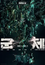 Affiche du film Colony